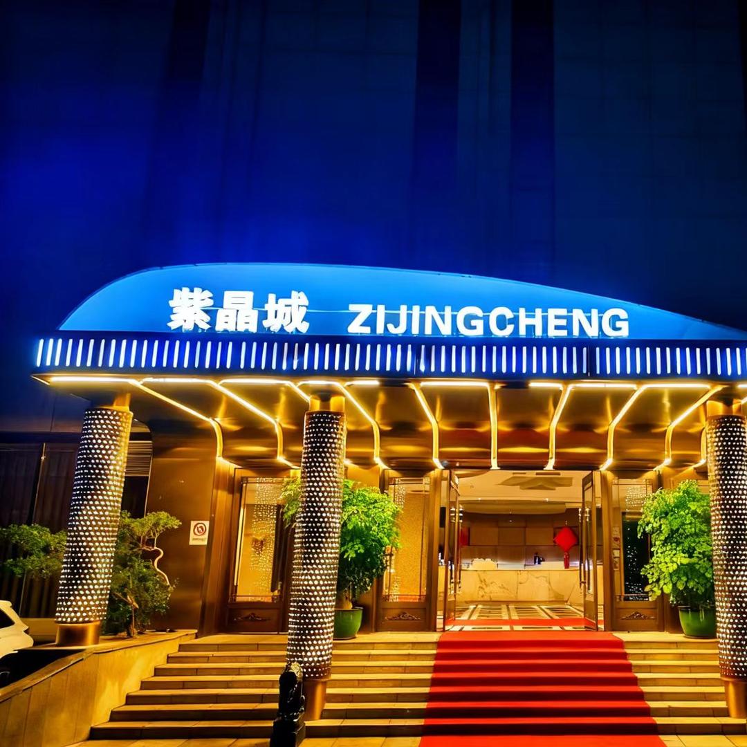 漯河紫晶城娱乐
