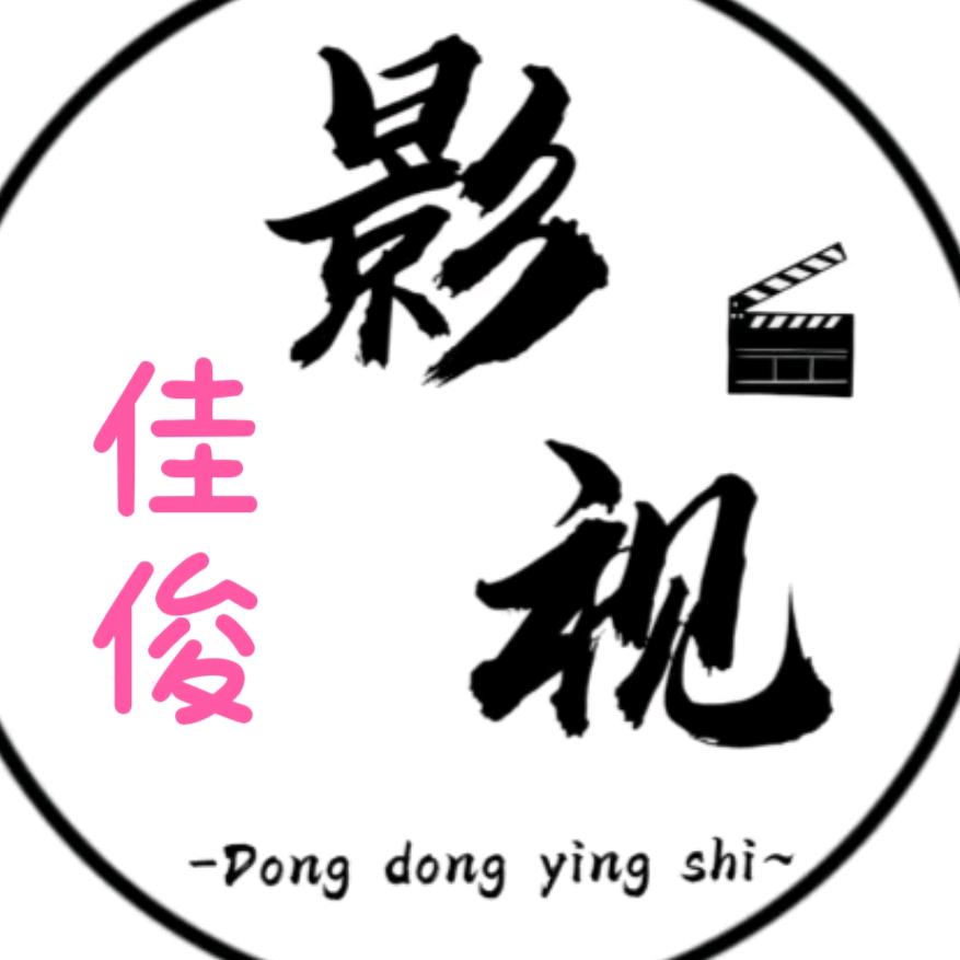 佳俊