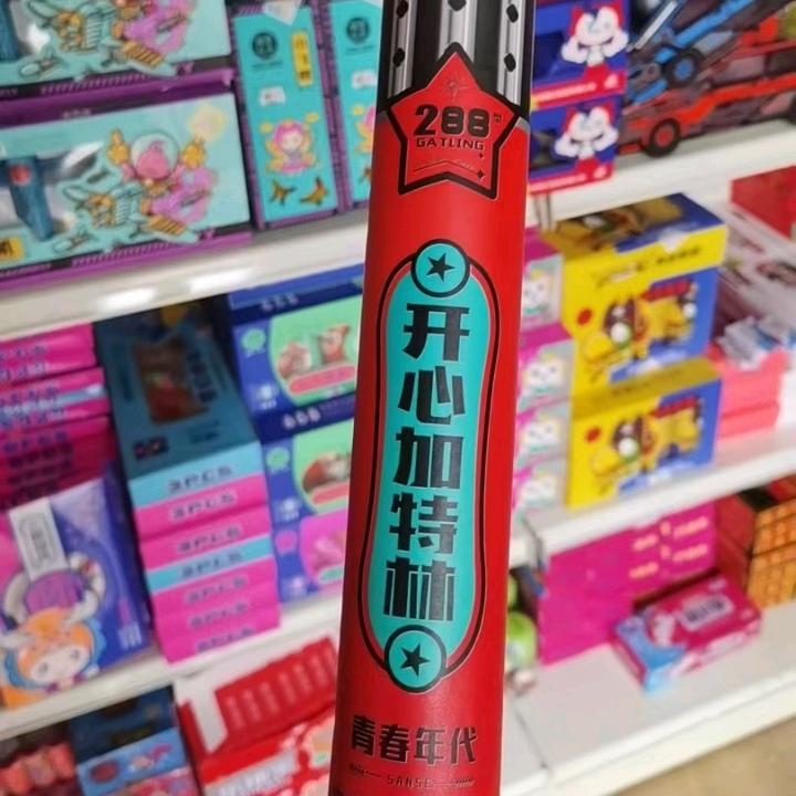 开心