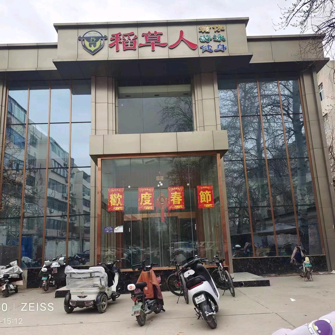 稻草人健身俱乐部