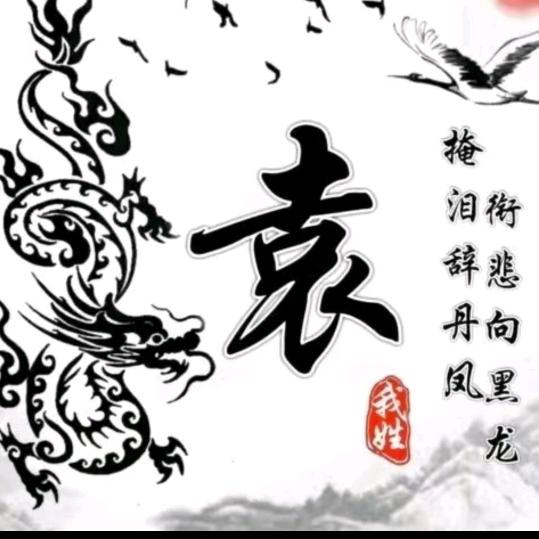 贵州小袁