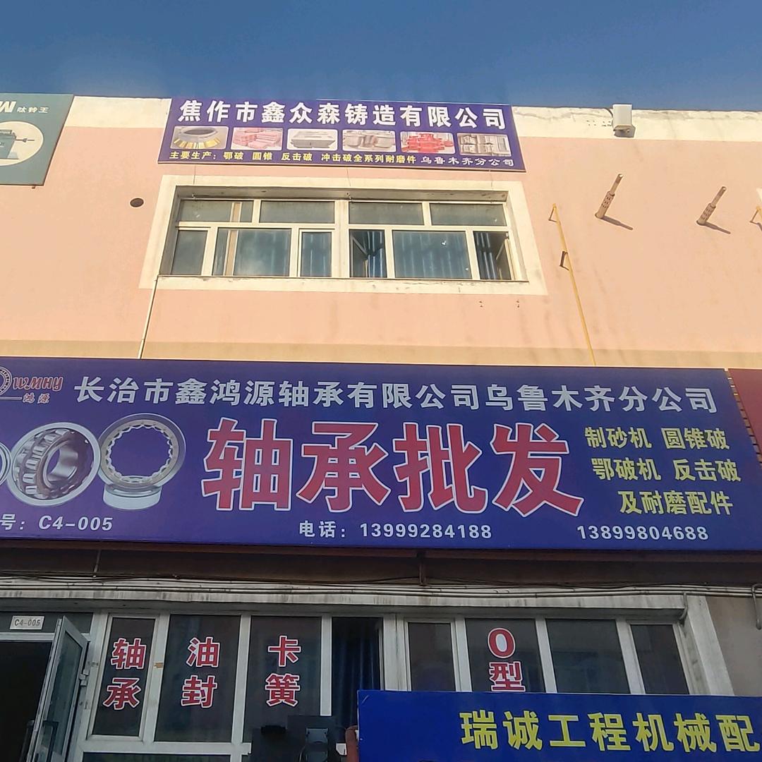 新疆乌鲁木齐轴承批发！厂家直销（无需非扰