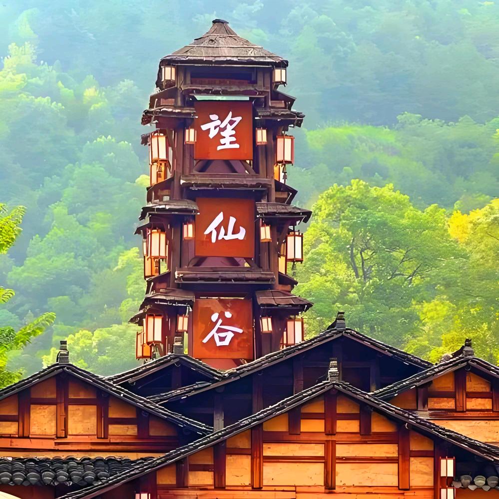 望仙谷住宿门票