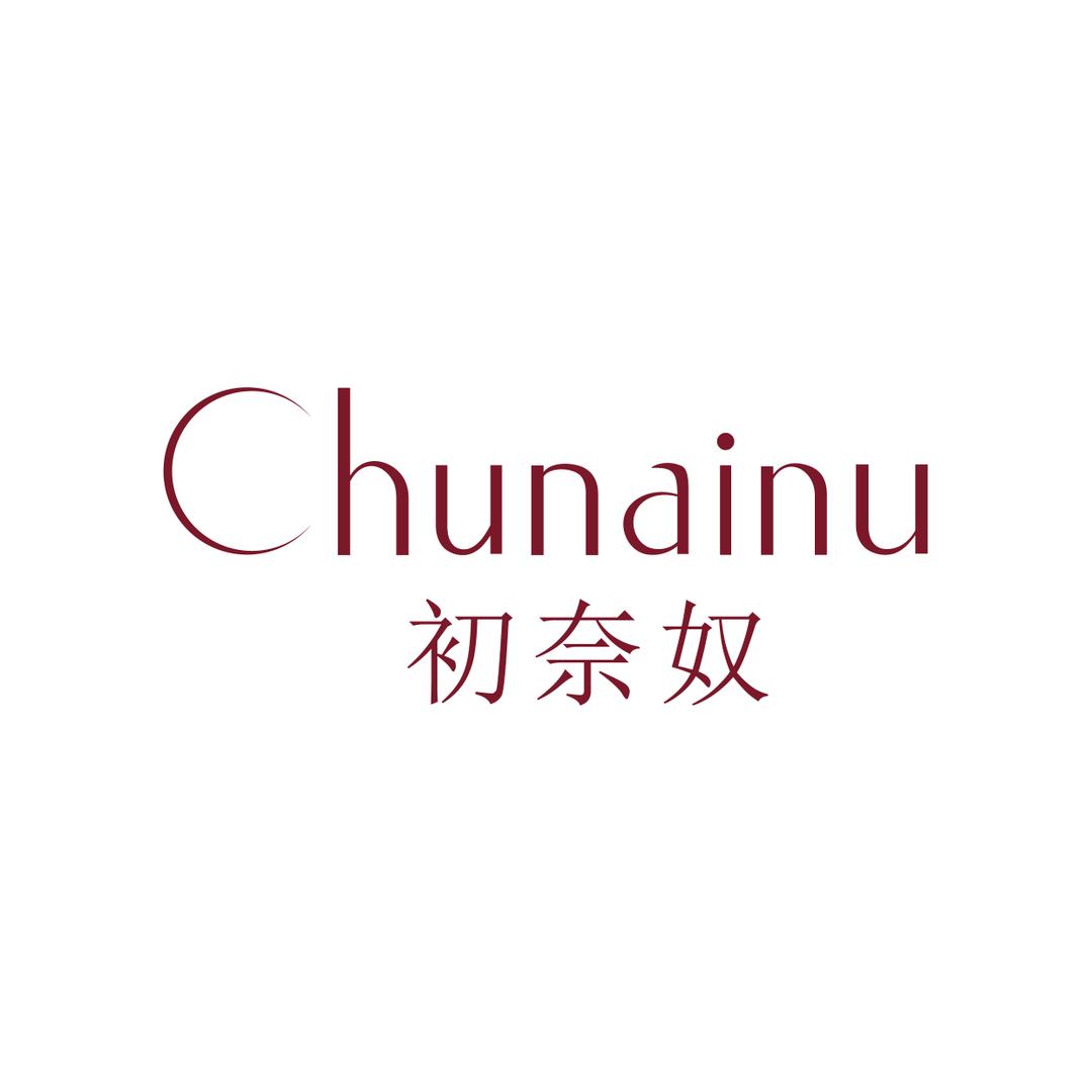 初奈奴内衣工厂店