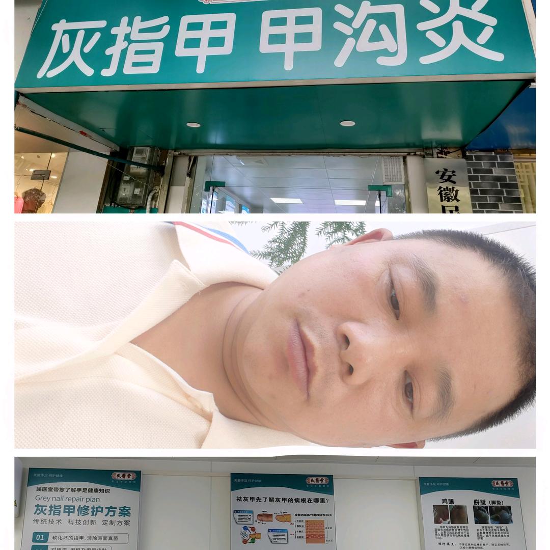 民医堂手足护理（逍遥津店）
