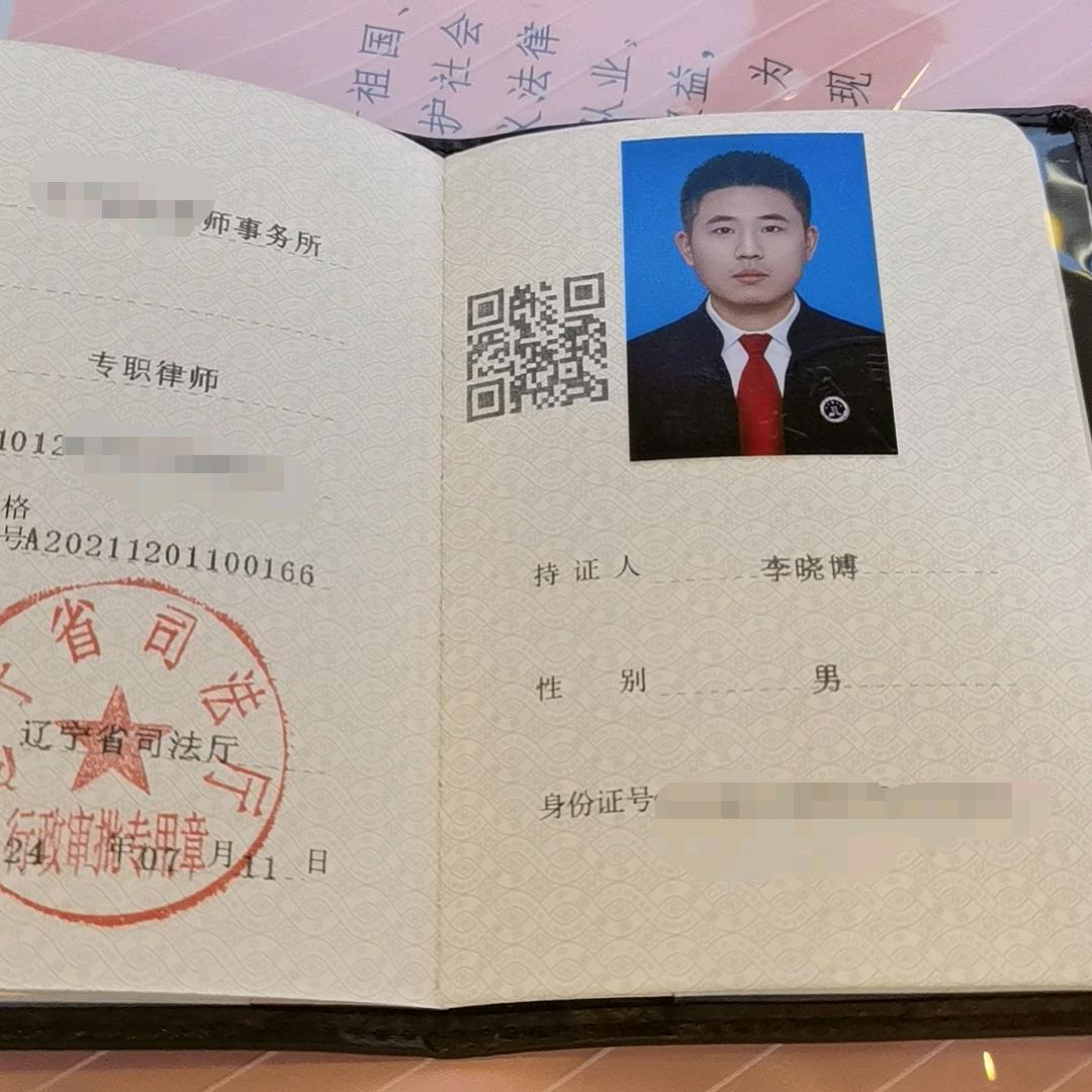 沈阳刑事李律师