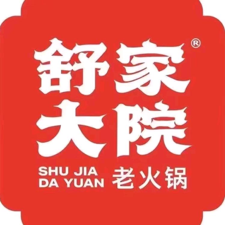 舒家大院老火锅（临沧店）