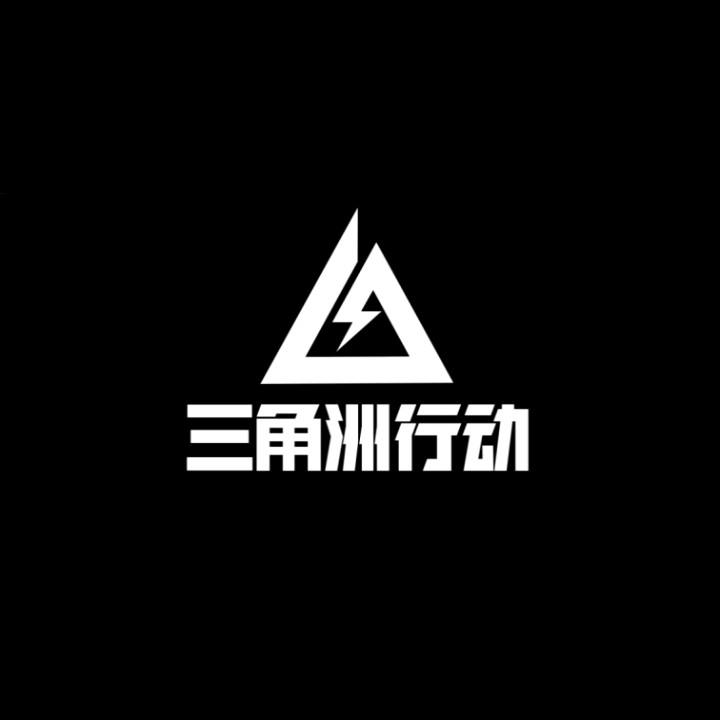 成为三角洲的神