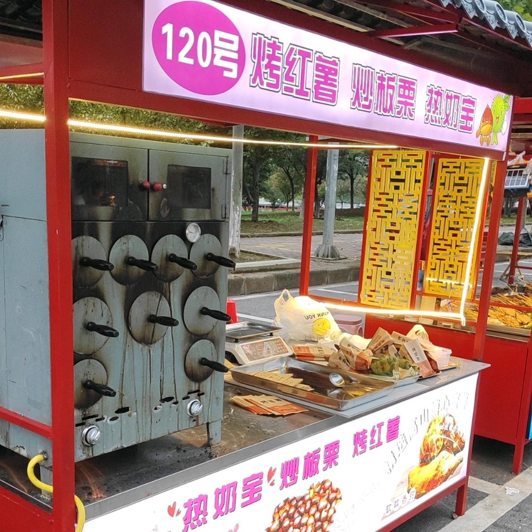 长职摆摊红薯板栗热奶宝