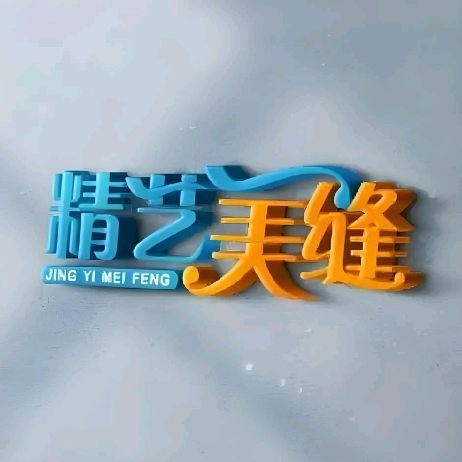 精艺美缝 聚脲 氢化可调一砖一色