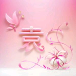 宝爱梅