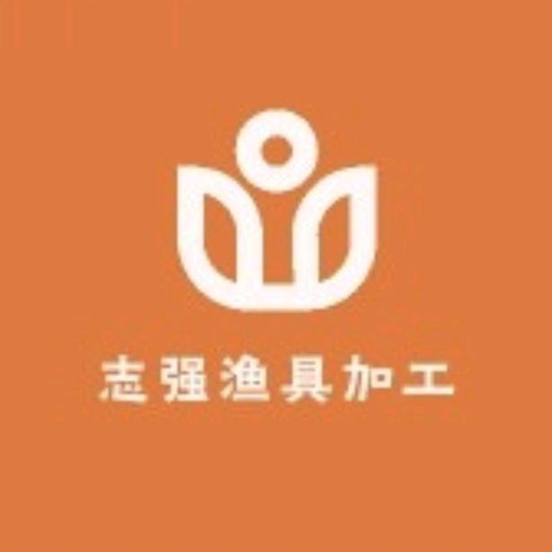 志强渔具加工