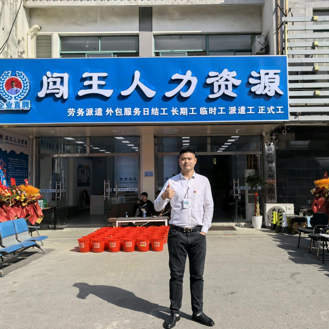 闯王劳务中介（招合伙人）