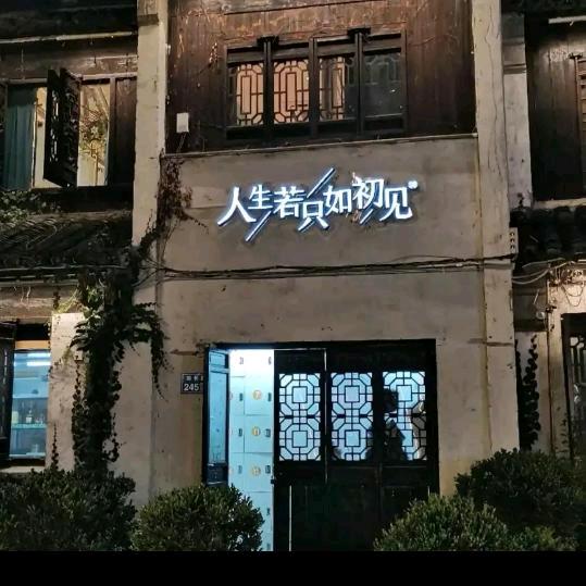 👒涅槃重生👒