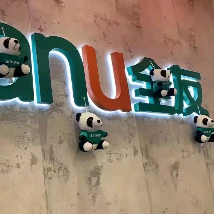 全友阮姐