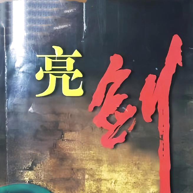 孤独的狼