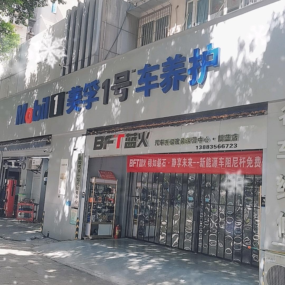 蓝火改装老郑（重庆南岸区）