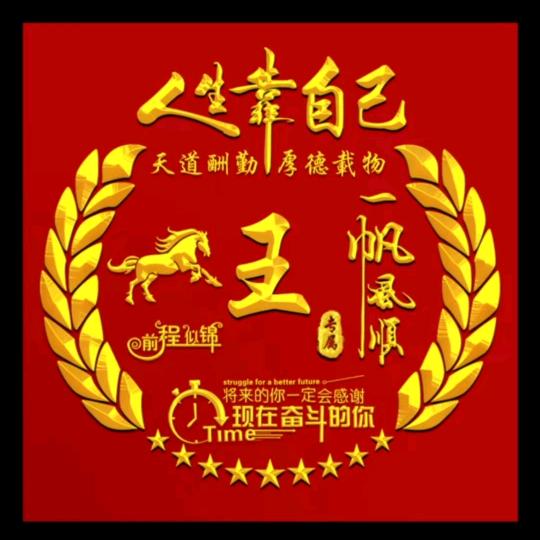 活着就是王道