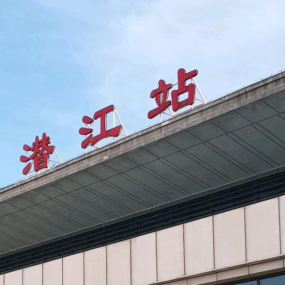 向着美好的生活出发