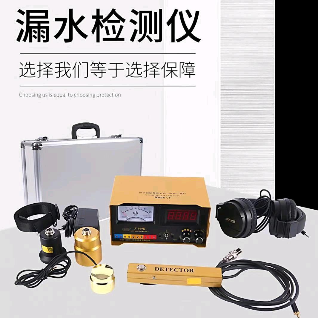 鑫环通大黄测漏仪店