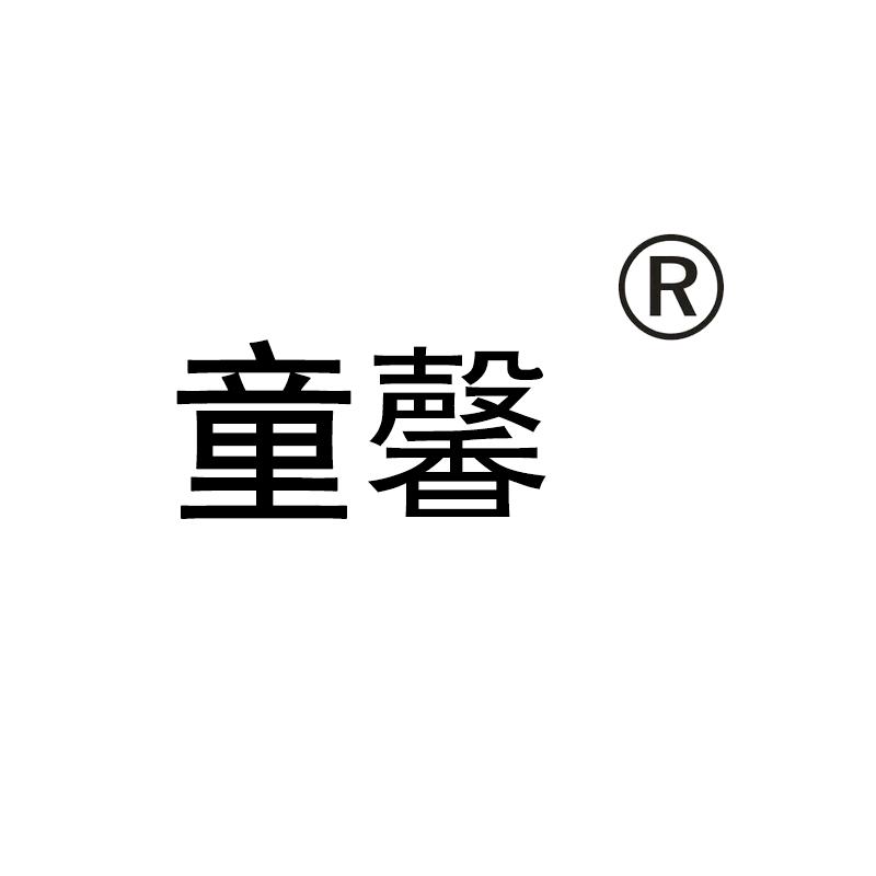 童馨饰品