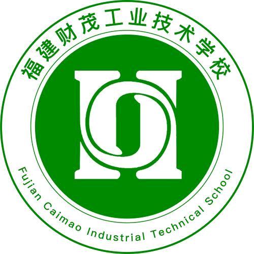 福建财茂工业技术学校