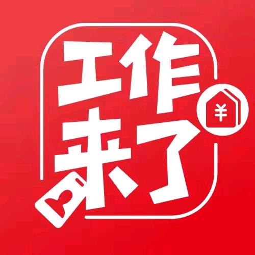 高鑫招聘（旭成工厂）