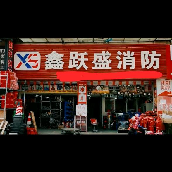 泸州鑫跃盛消防 云龙哥