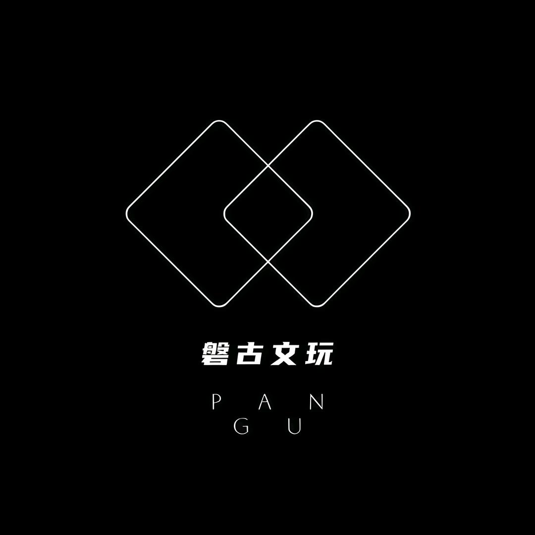 磐古出品