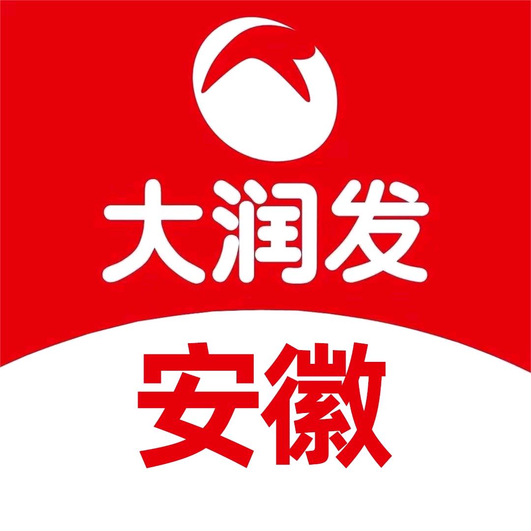 大润发(皖小发)