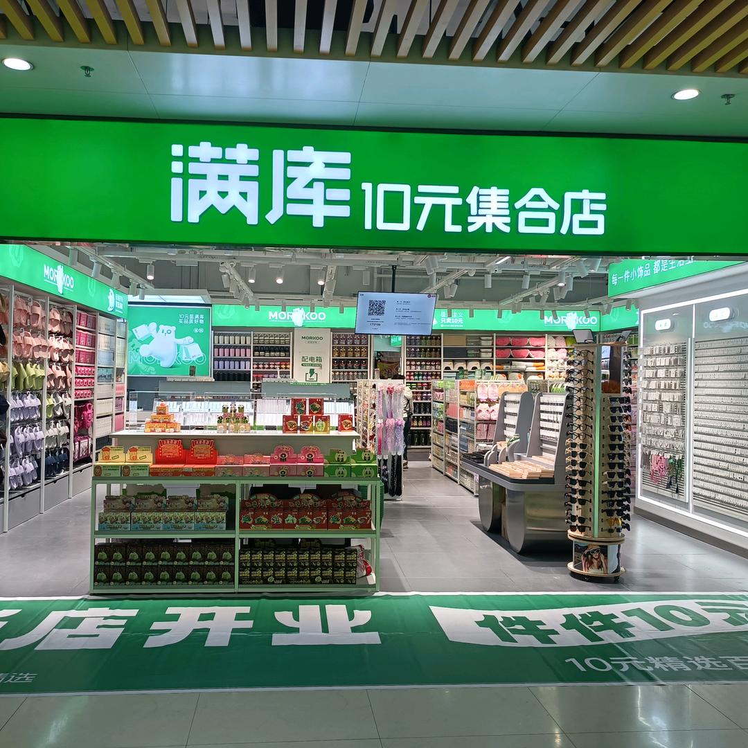 满库(兰州东方红地铁商业街店)