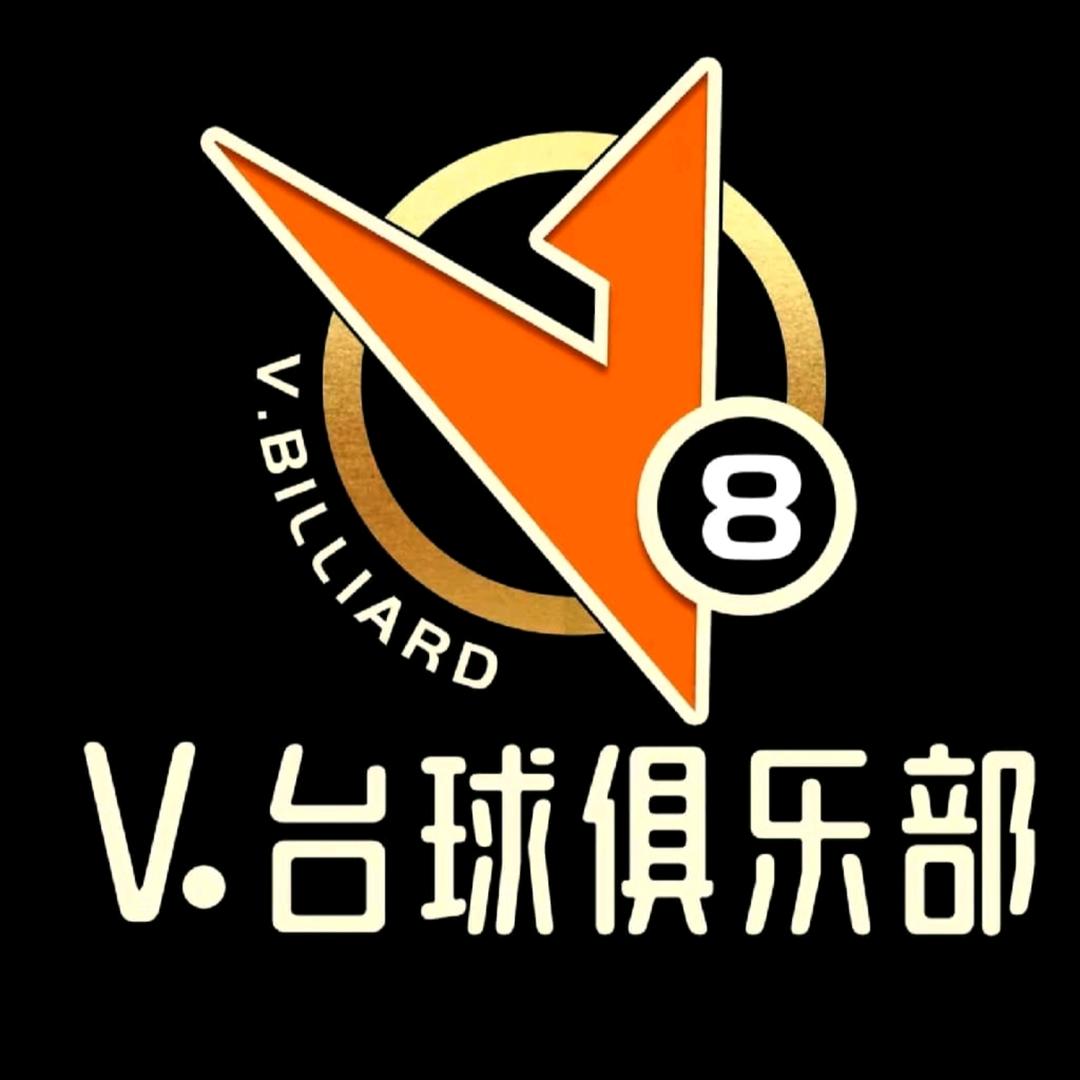 V.台球俱乐部瑶海店（汪店长）