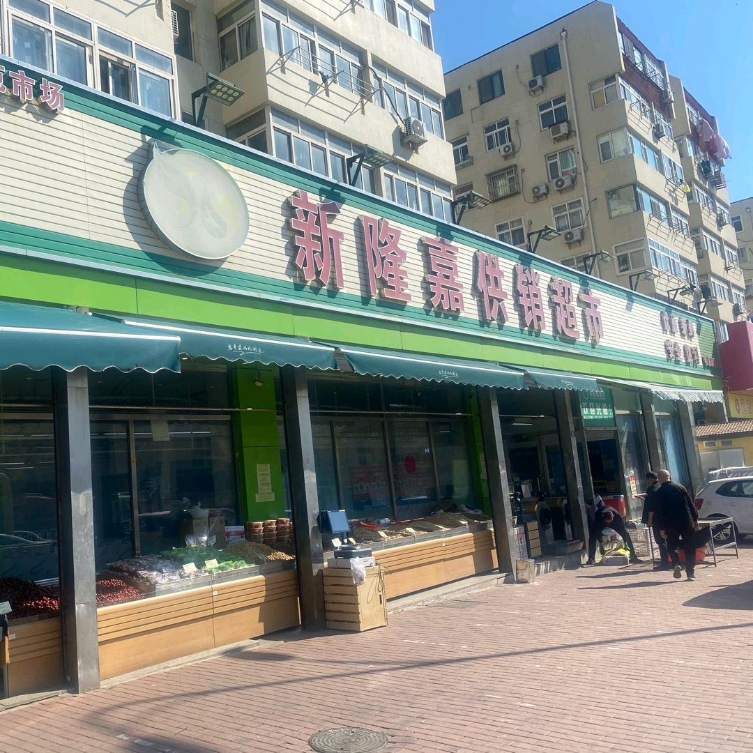 新隆嘉瑞昌路店