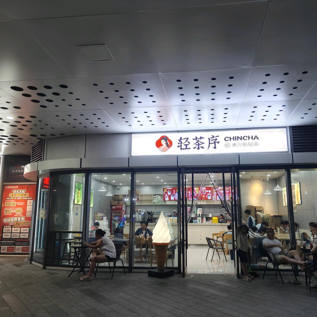 🍄轻茶序🍄