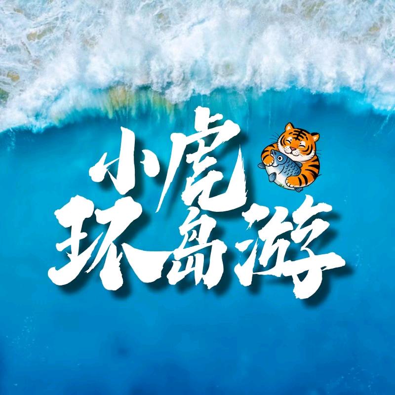 平潭小虎鱼排海钓·赶海·蓝眼泪·民宿