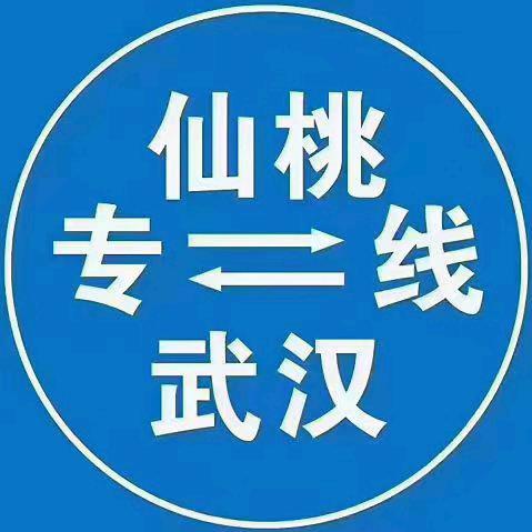 仙桃往返武汉