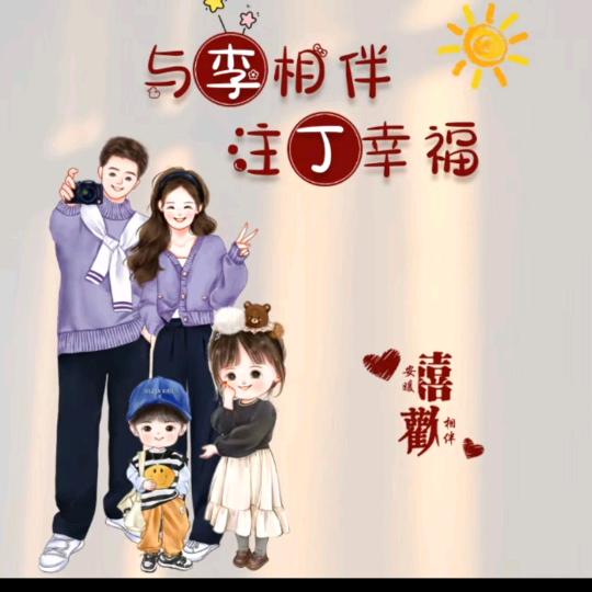 承蒙有你，不离不弃