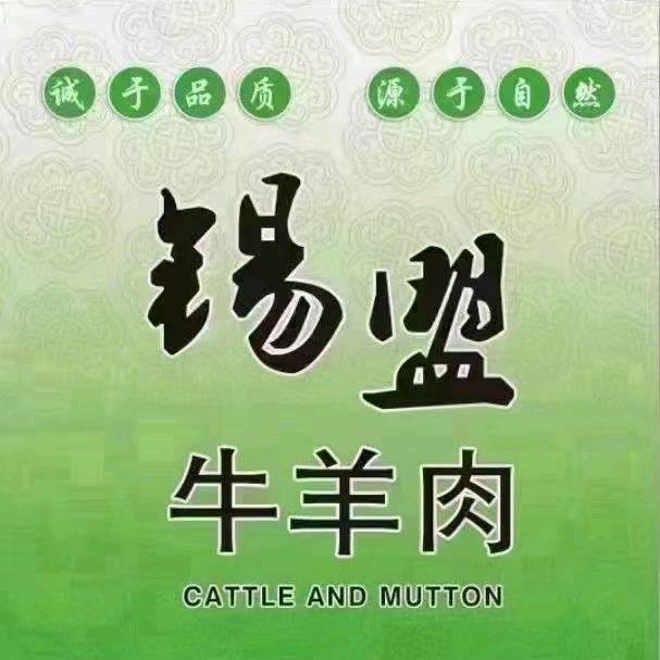 牧特牛羊肉