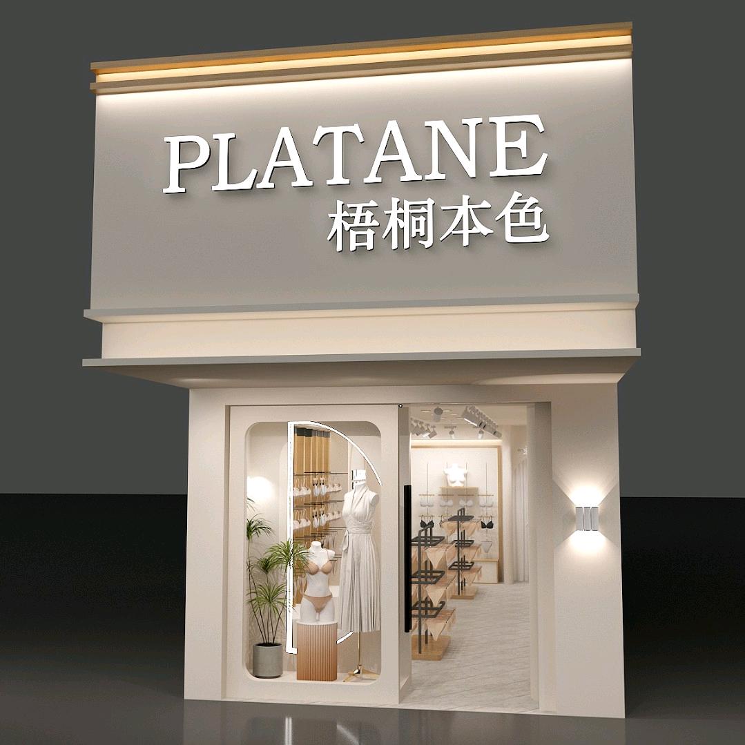 古丈   梧桐本色  正街店