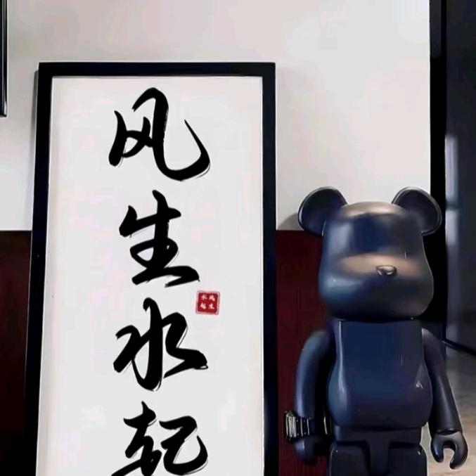 信命（金牛）