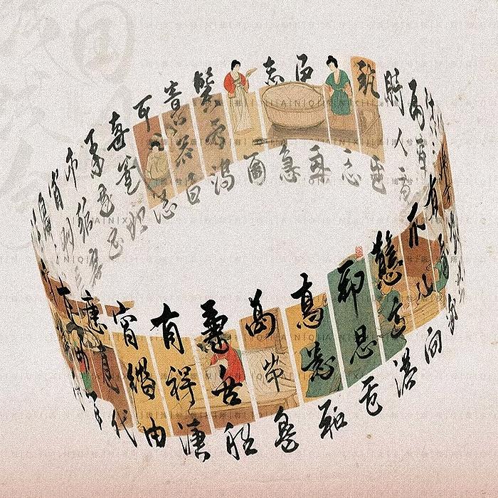 三生万物【书法版】