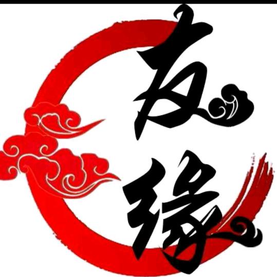 🔥友❤️缘🔥