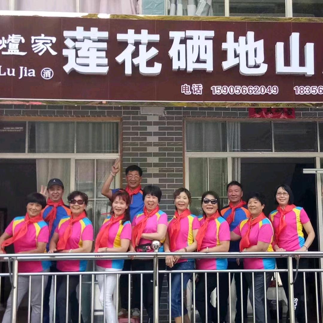 莲花一一山水涧，（农家乐）