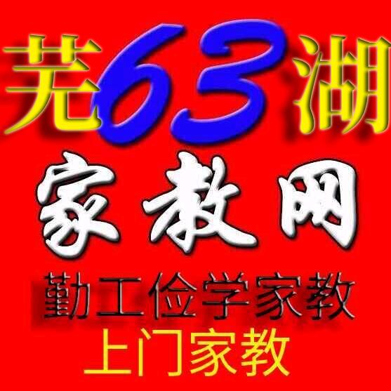 芜湖家教安徽各市家教