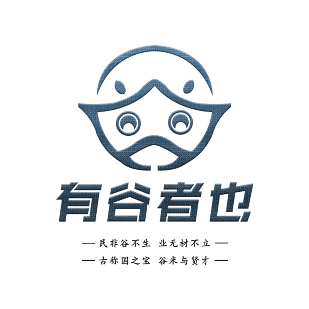 福利官—有谷者也