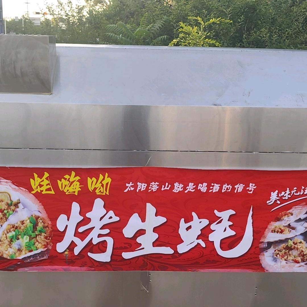 野摊炭火烧烤