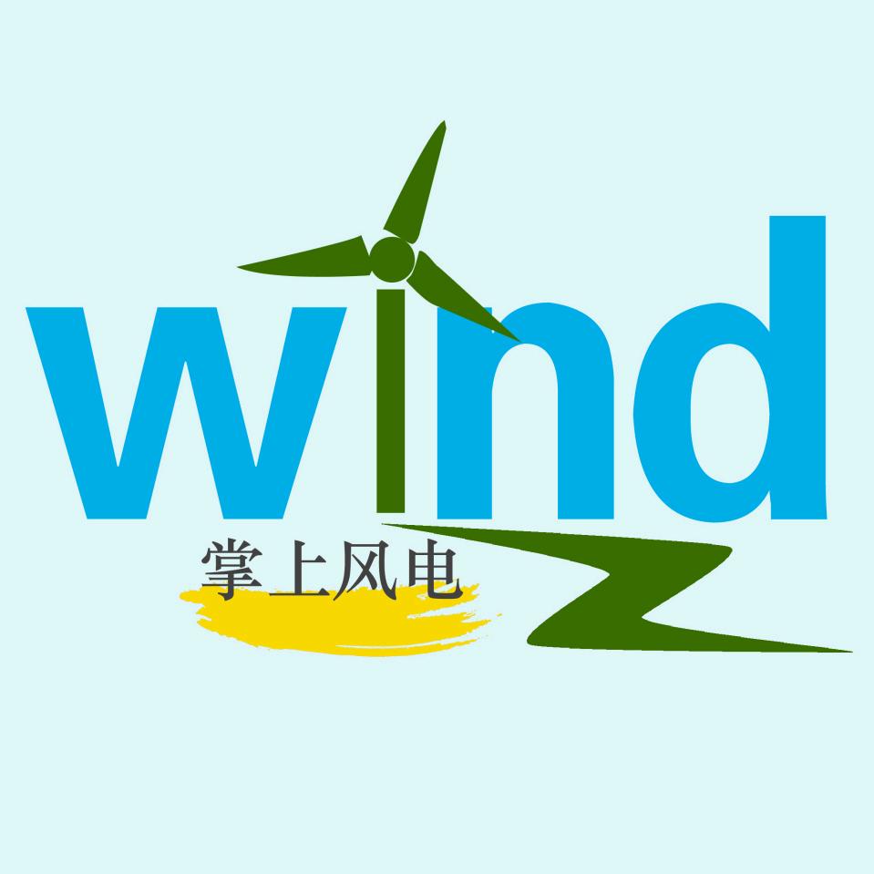 掌上风电