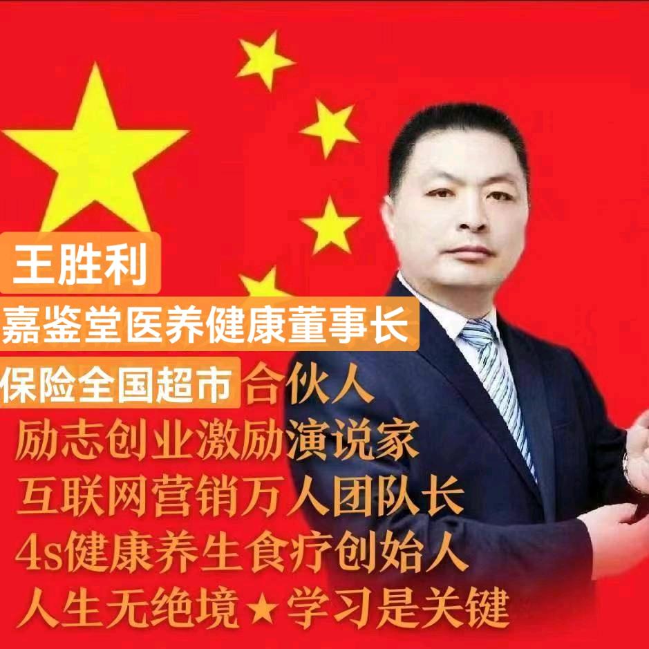 王胜利