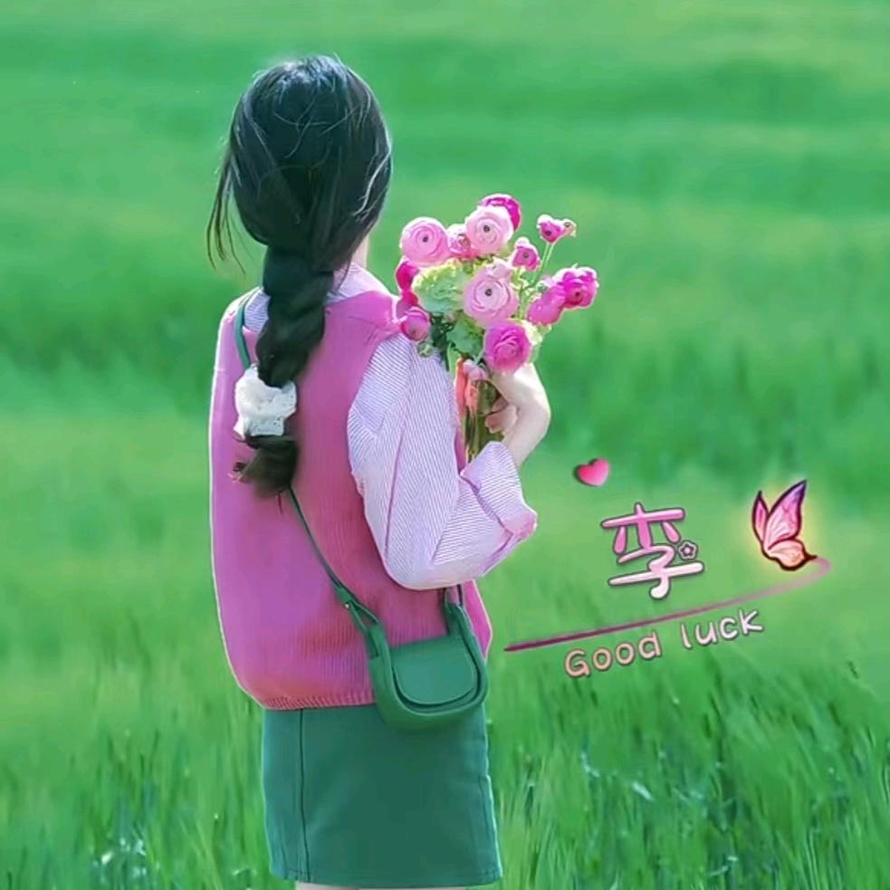 💕为你停刘🎊满眼是李🎀