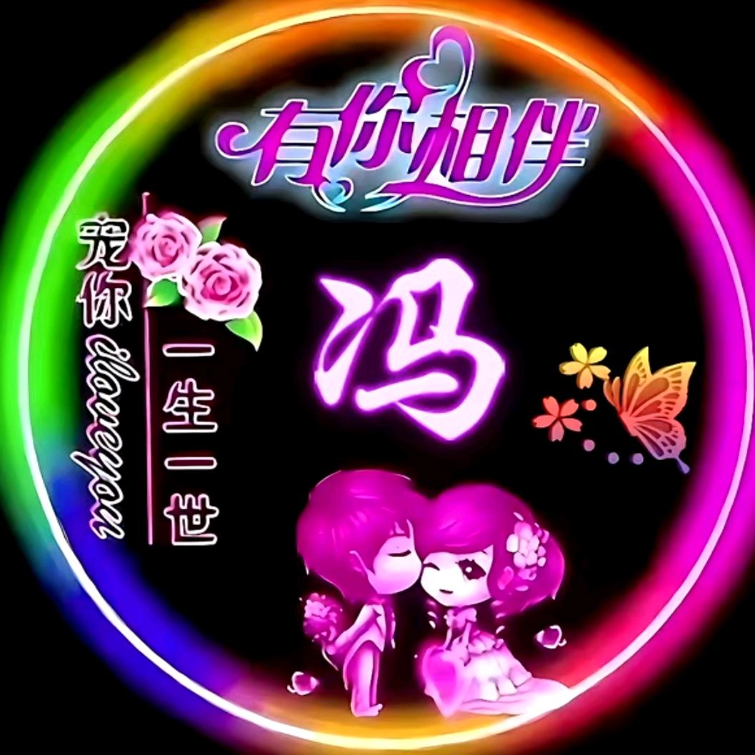 富贵